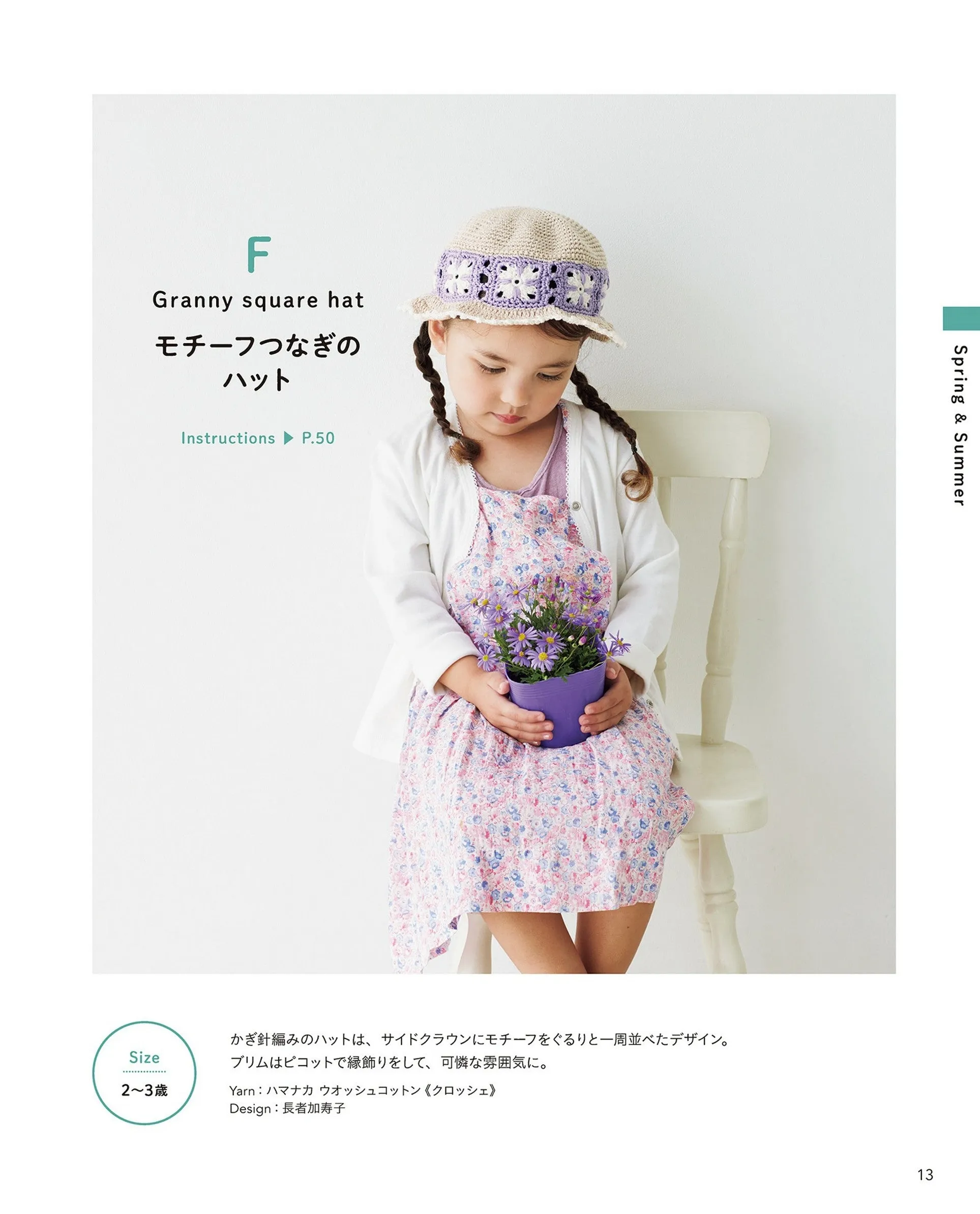 Kid's Hats and Beanies for all Seasons (2024)